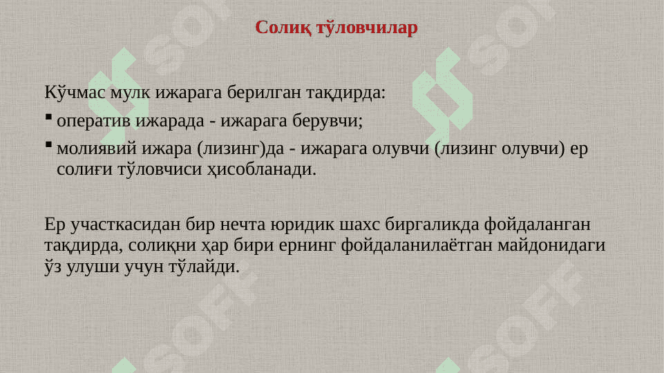 Юридик шахслардан олинадиган ер солиғи 5