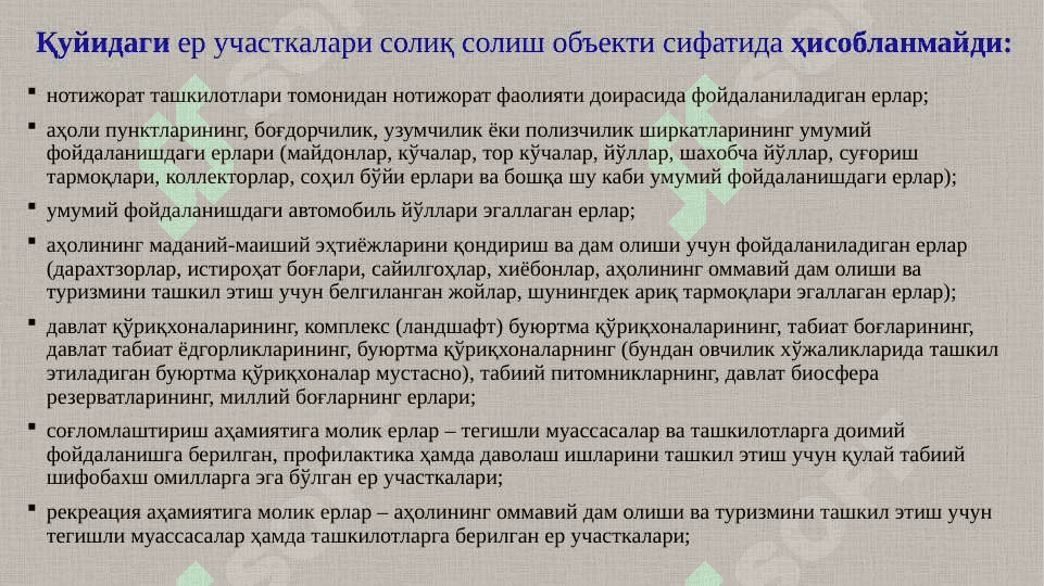 Юридик шахслардан олинадиган ер солиғи 7