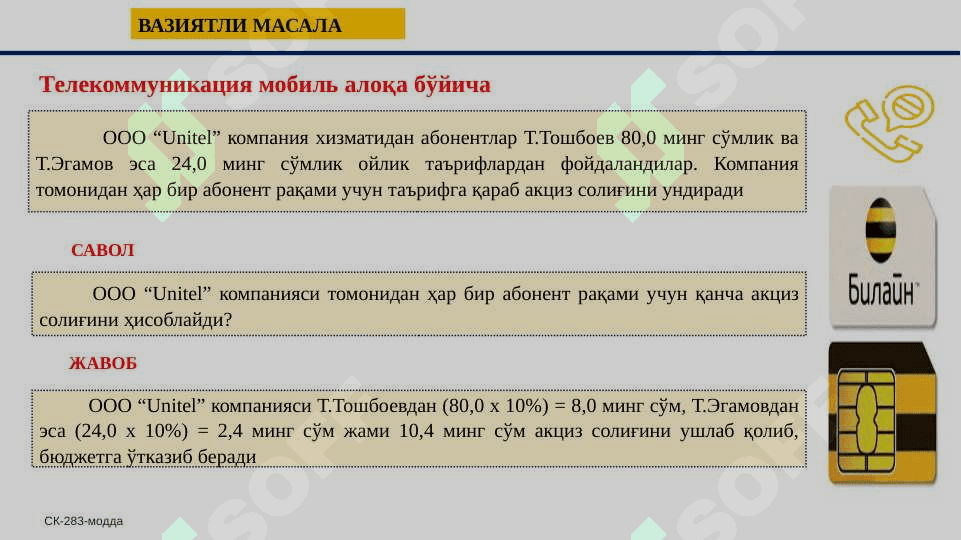 Акциз солиғи маъмуриятчилиги 6