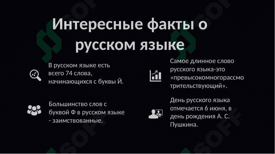 Русский язык как один из мировых языков (слайд) 2