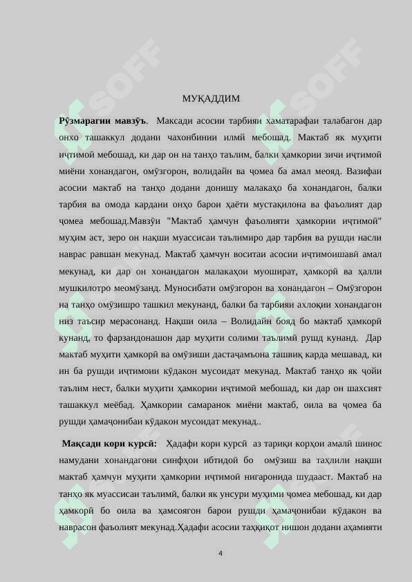 Консепсиюи ҳамкории мактаб, оила ва ҷомеа 2