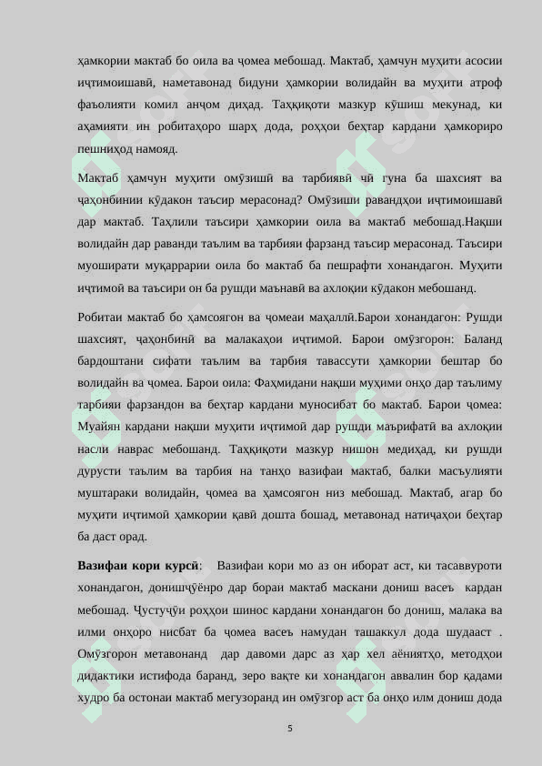 Консепсиюи ҳамкории мактаб, оила ва ҷомеа 3