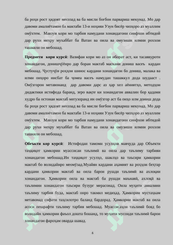 Консепсиюи ҳамкории мактаб, оила ва ҷомеа 4