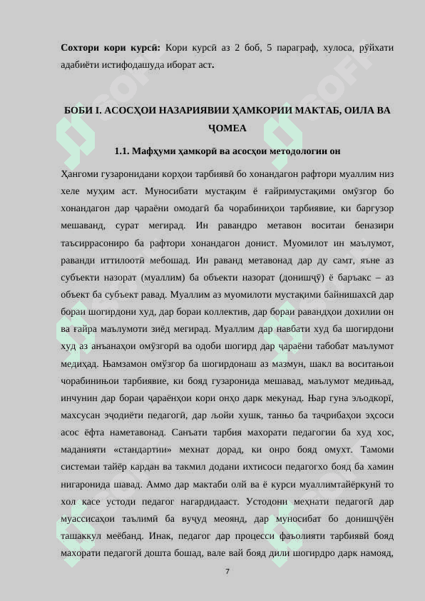 Консепсиюи ҳамкории мактаб, оила ва ҷомеа 5