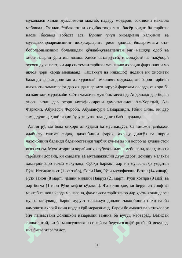 Консепсиюи ҳамкории мактаб, оила ва ҷомеа 7