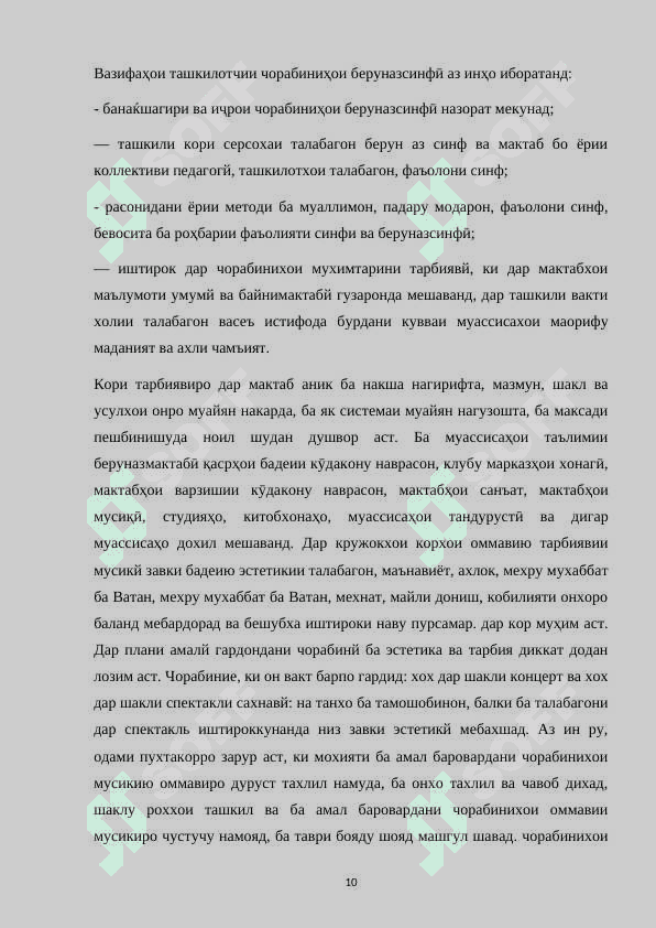 Консепсиюи ҳамкории мактаб, оила ва ҷомеа 8