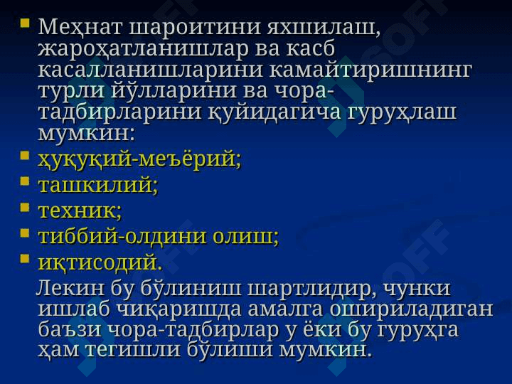 ИШЛАБ ЧИҚАРИШДА ЖАРОҲАТЛАНИШ ВА КАСБ КАСАЛЛАНИШЛАРИ ВА 6