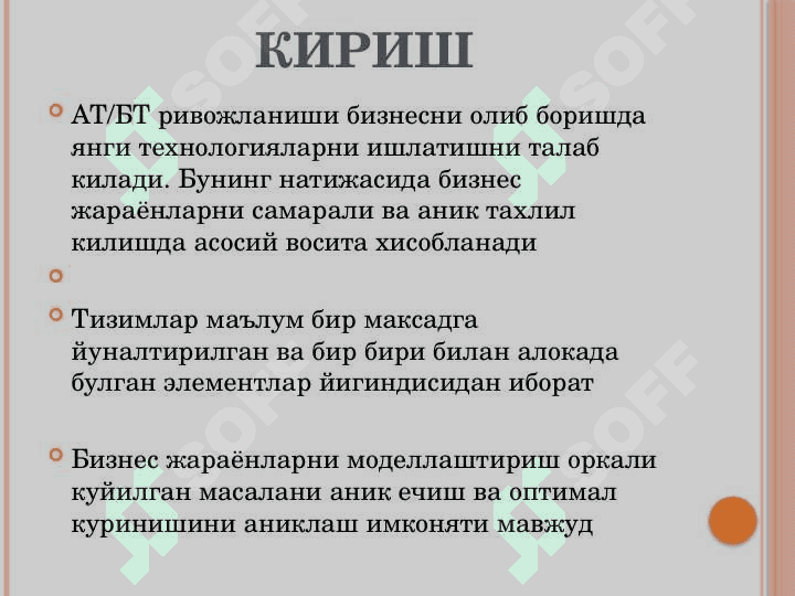 Тизим ишлаб чикариш воситалари ва моделлаштириш 3