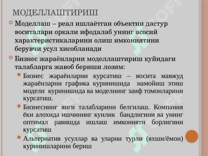 Тизим ишлаб чикариш воситалари ва моделлаштириш 4