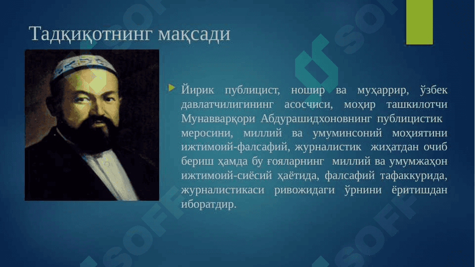 МУНАВВАРҚОРИ АБДУРАШИДХОНОВ ПУБЛИЦИСТИКАСИДА ИЖТИМОИЙ-СИЁСИЙ МАСАЛАЛАР ТАЛҚИНИ 4