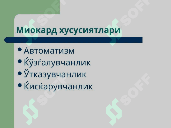 Юрак етишмовчилиги
патофизиологияси 2