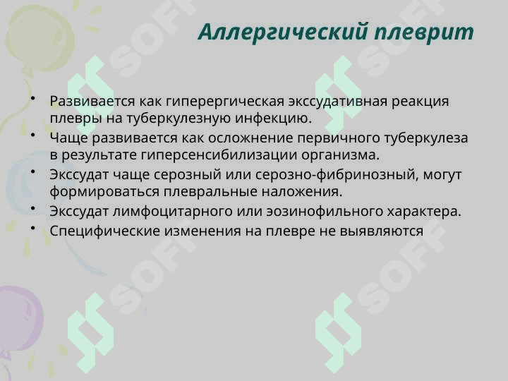 ТУБЕРКУЛЕЗНЫЙ ПЛЕВРИТ,ТУБЕРКУЛЕЗНЫЙ МЕНИНГИТ 5