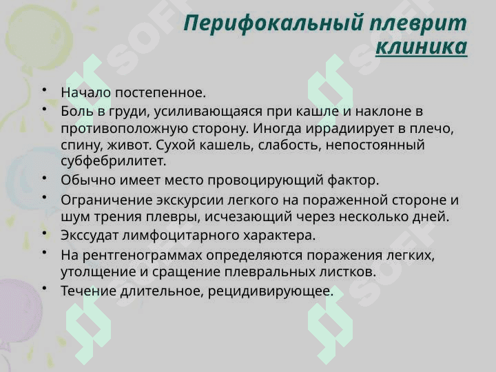 ТУБЕРКУЛЕЗНЫЙ ПЛЕВРИТ,ТУБЕРКУЛЕЗНЫЙ МЕНИНГИТ 8