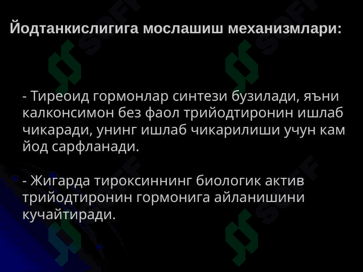 Калконсимон без: гормонларининг синтези ва биологик таъсири 5