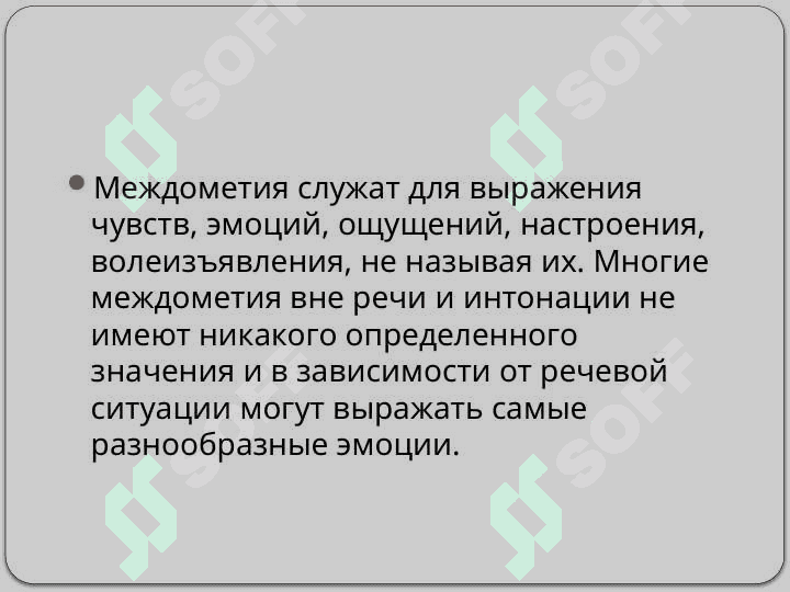 Междометия как средство художественной выразительности 2