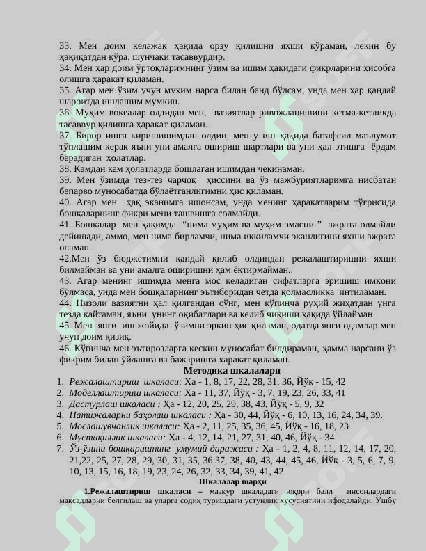 САБР – БАРДОШЛИЛИКНИ АНИҚЛАШ ТЕСТИ 4