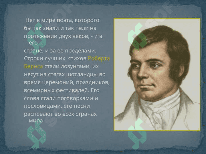 Роберт Бернснинг асарлари 3