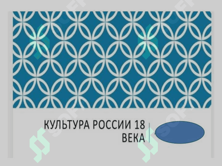 Русская культура XVII в. Живопись. Архитектура 2