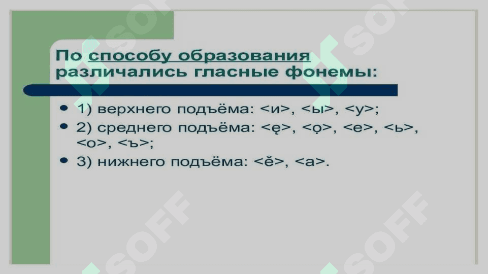 Фонетическая система старославянского языка 5