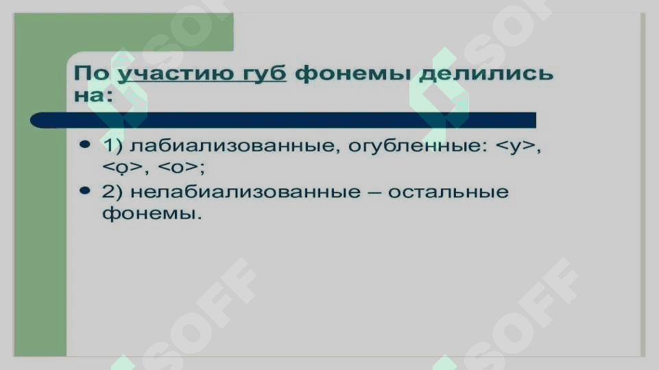 Фонетическая система старославянского языка 7