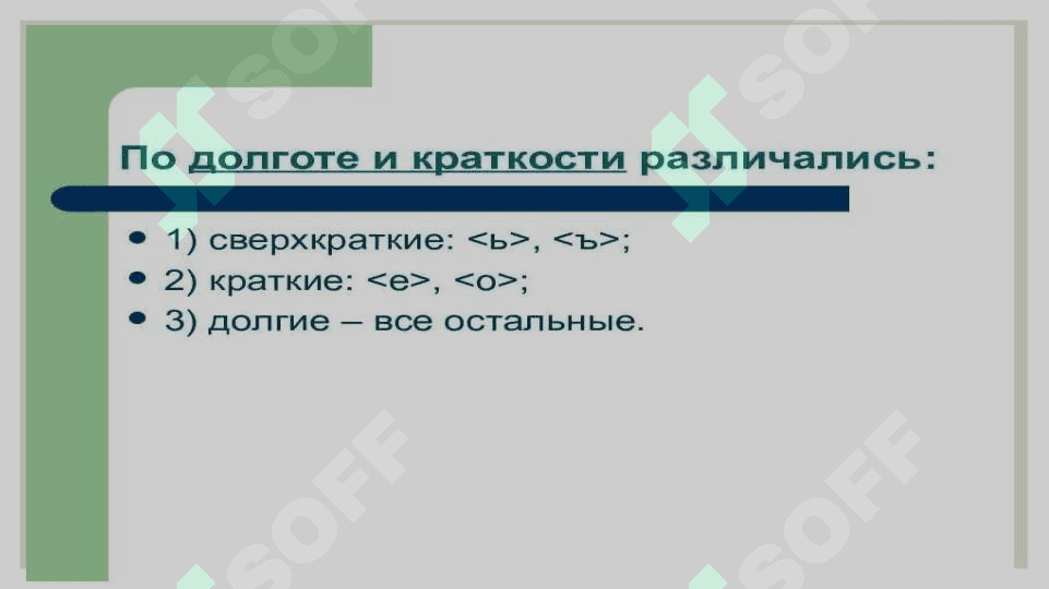 Фонетическая система старославянского языка 8