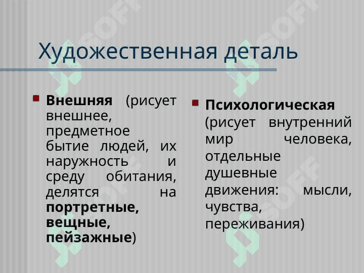 Художественная деталь 2