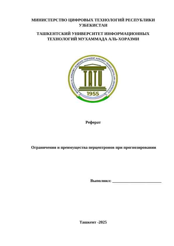 Ограничения и преимущества перцептронов при прогнозировании