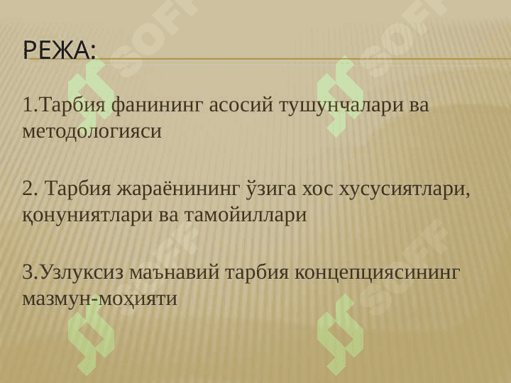 Тарбия фанининг предмети, мақсад ва вазифалари 2