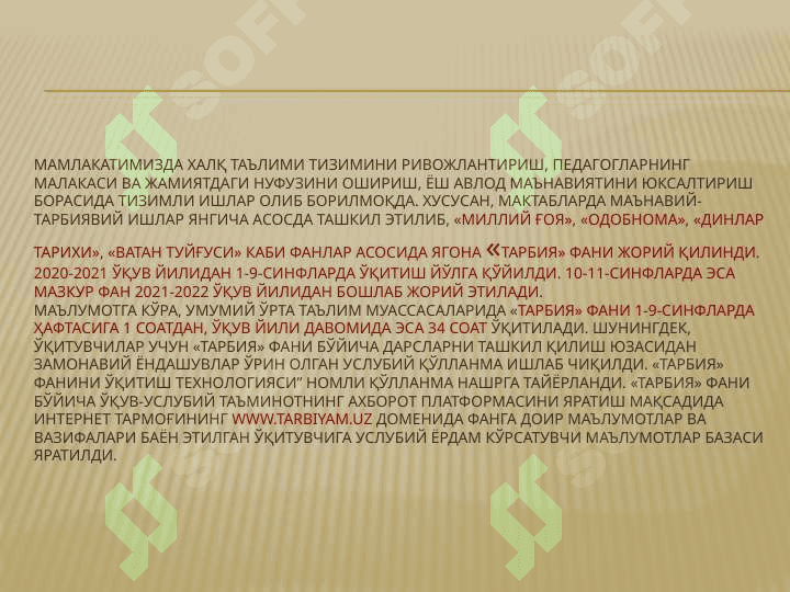 Тарбия фанининг предмети, мақсад ва вазифалари 3