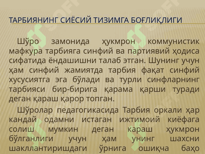 Тарбия фанининг предмети, мақсад ва вазифалари 8