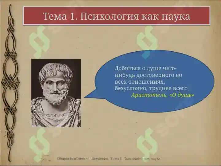Психология как наука 2
