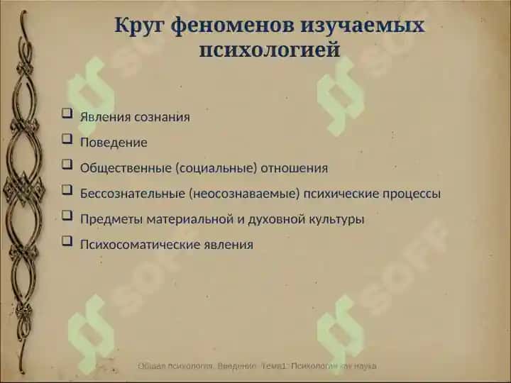 Психология как наука 7