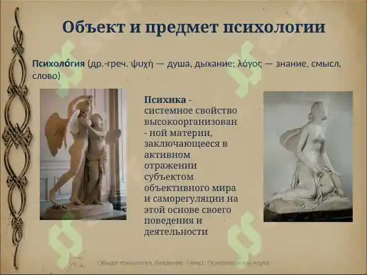 Психология как наука 8