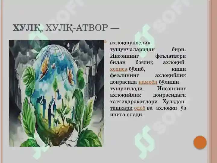 Инсон хулқ-атвори ва ижтимоий муҳит фанига кириш 2