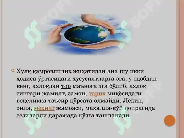 Инсон хулқ-атвори ва ижтимоий муҳит фанига кириш 4