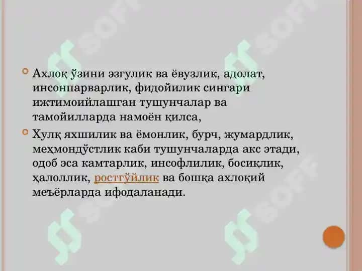 Инсон хулқ-атвори ва ижтимоий муҳит фанига кириш 5