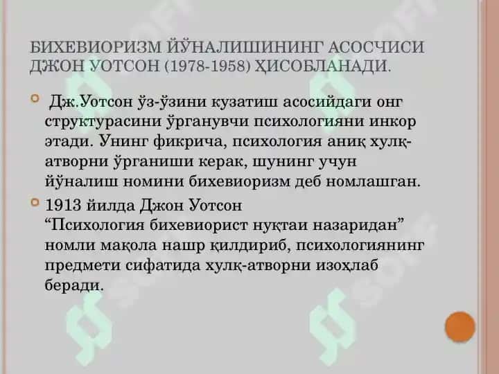 Инсон хулқ-атвори ва ижтимоий муҳит фанига кириш 8