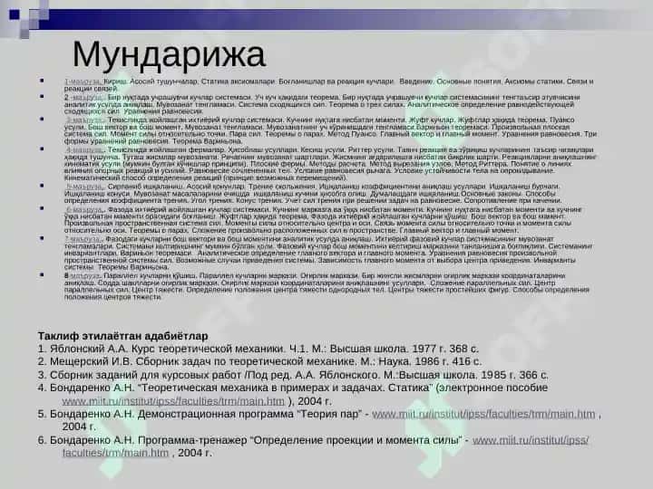 Назарий механика Статика 2