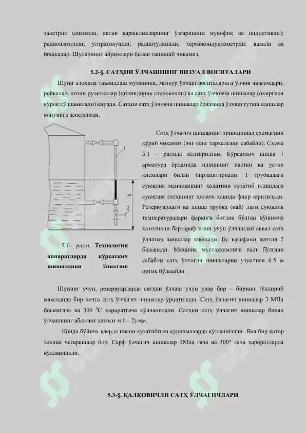 Суюқлик ва сочилувчан моддалар сатҳини ўлчаш 2