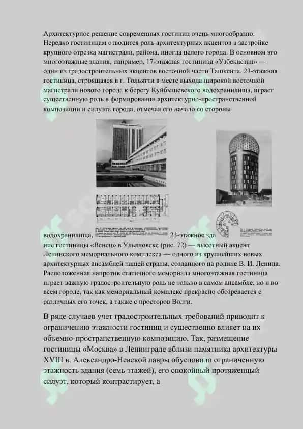Типологические особенности гостиниц 2