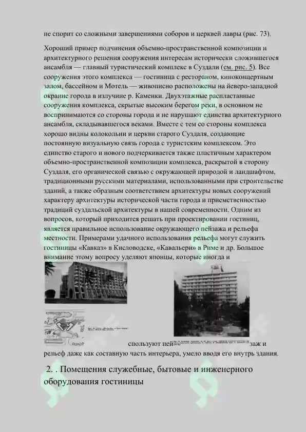 Типологические особенности гостиниц 3