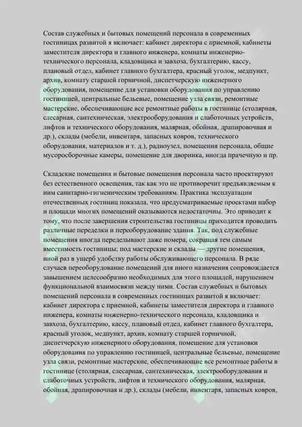 Типологические особенности гостиниц 4