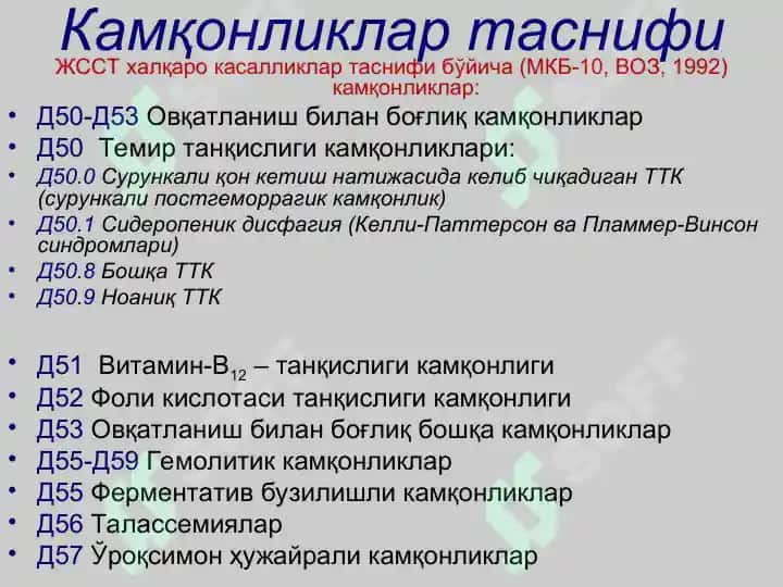Темир танқислиги камқонлиги (ТТК) 6