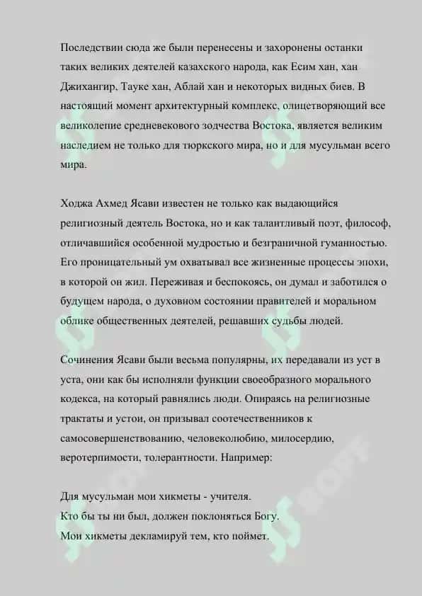 Ахмад Ясави 3