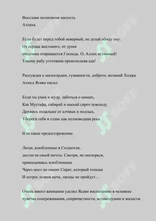 Ахмад Ясави 4