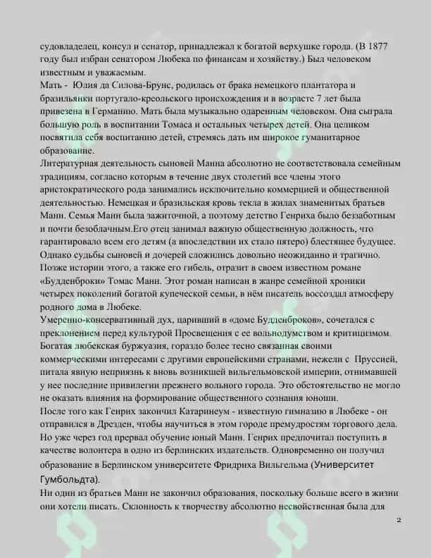 Г. Манн " Верноподданный" , Т. Манн " Будденброки" 2