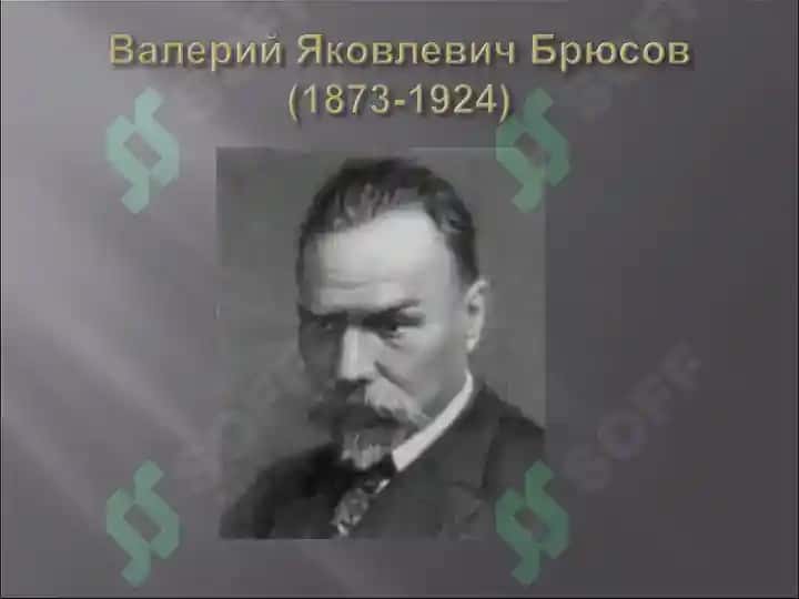 Стихотворения Валерия Брюсова 2