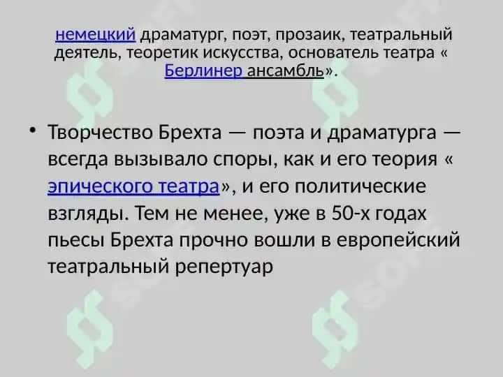 Бертольд Брехт 2