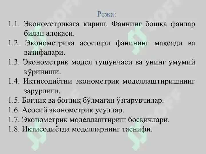 Эконометрик моделлаштириш асослари 2