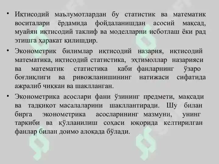 Эконометрик моделлаштириш асослари 4